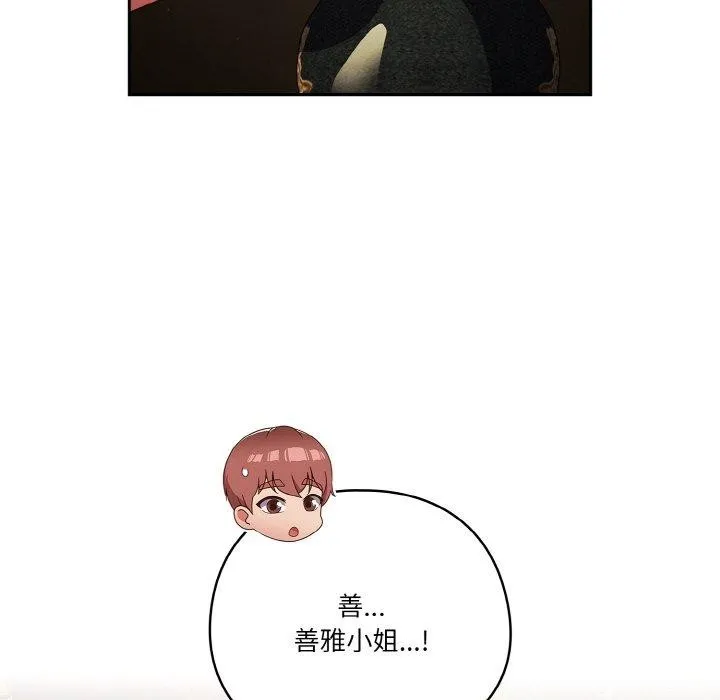 天降美差 - 第34話 - page 98