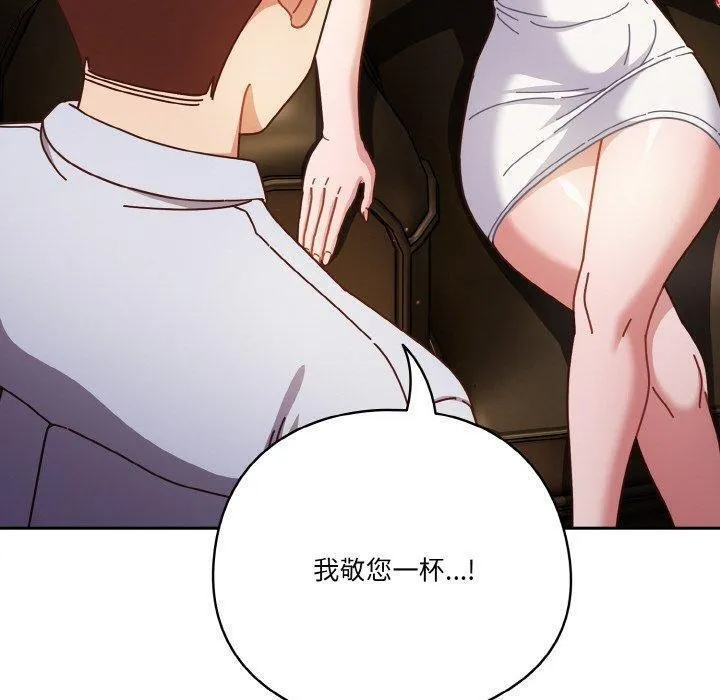 天降美差 - 第34話 - page 100