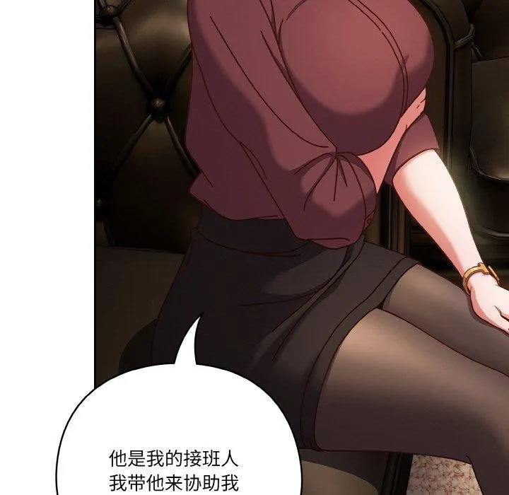 天降美差 - 第34話 - page 109