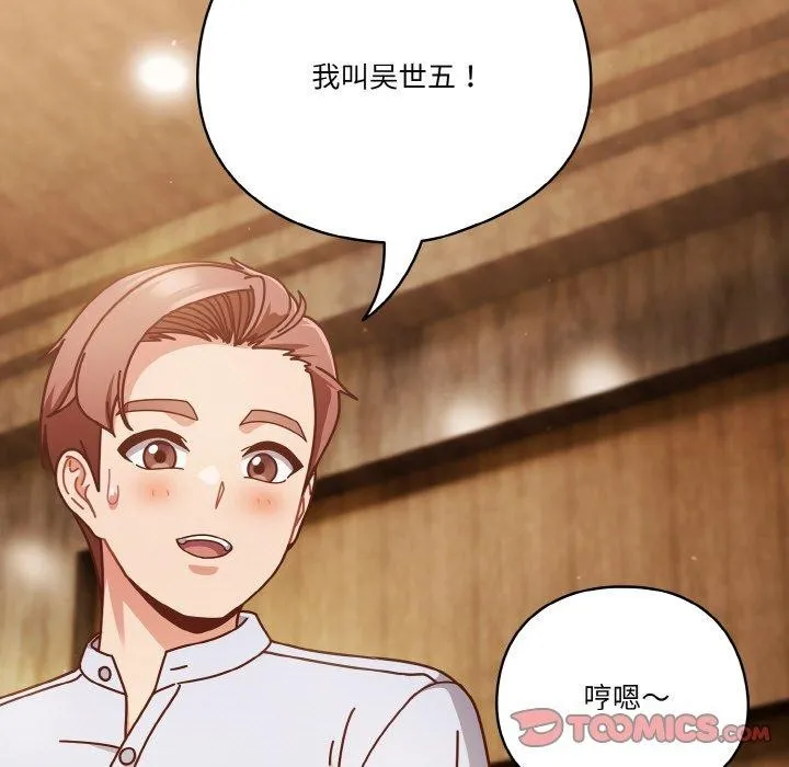 天降美差 - 第34話 - page 111