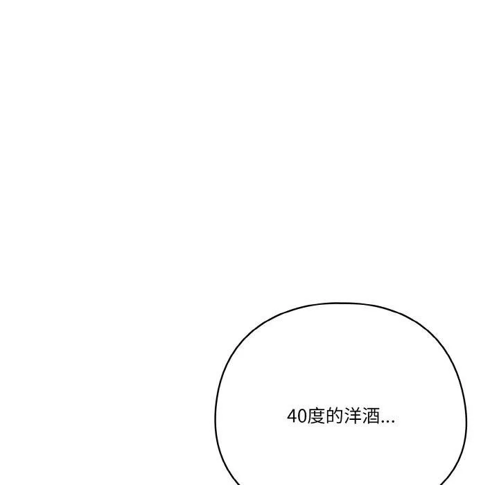 天降美差 - 第34話 - page 115