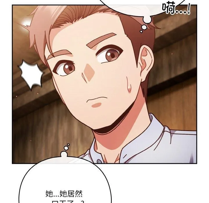 天降美差 - 第34話 - page 116