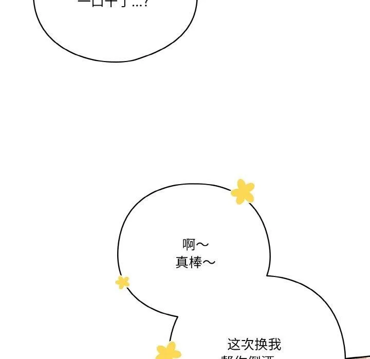 天降美差 - 第34話 - page 117
