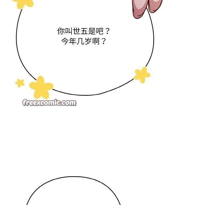 天降美差 - 第34話 - page 120