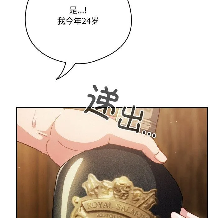 天降美差 - 第34話 - page 121