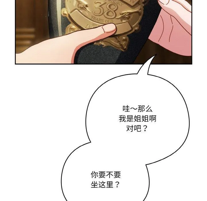 天降美差 - 第34話 - page 122
