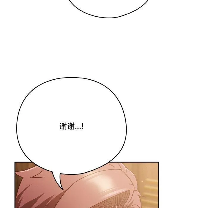 天降美差 - 第34話 - page 123