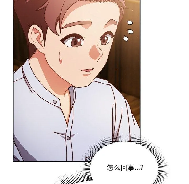 天降美差 - 第34話 - page 124