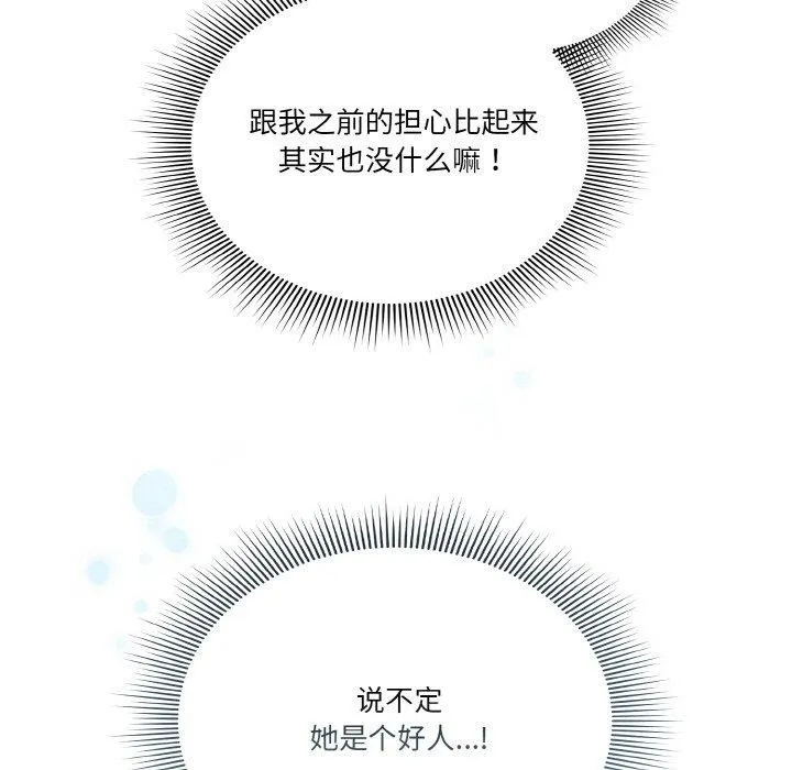 天降美差 - 第34話 - page 125