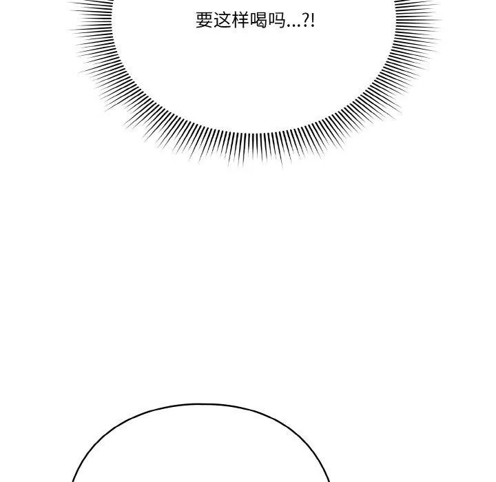 天降美差 - 第34話 - page 133