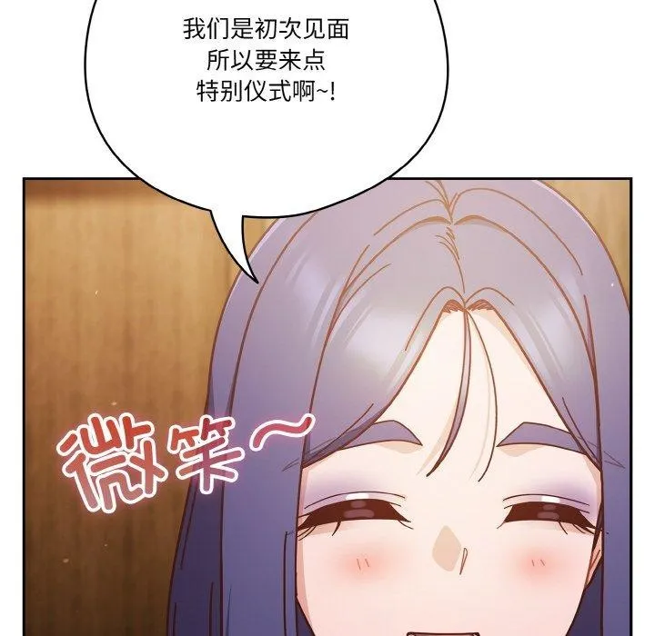 天降美差 - 第34話 - page 134