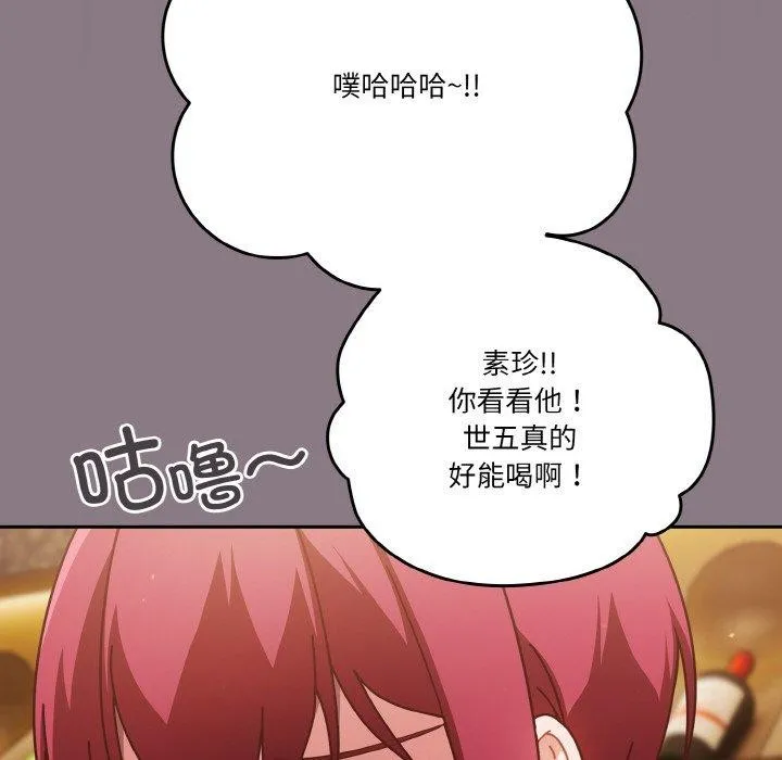 天降美差 - 第34話 - page 148