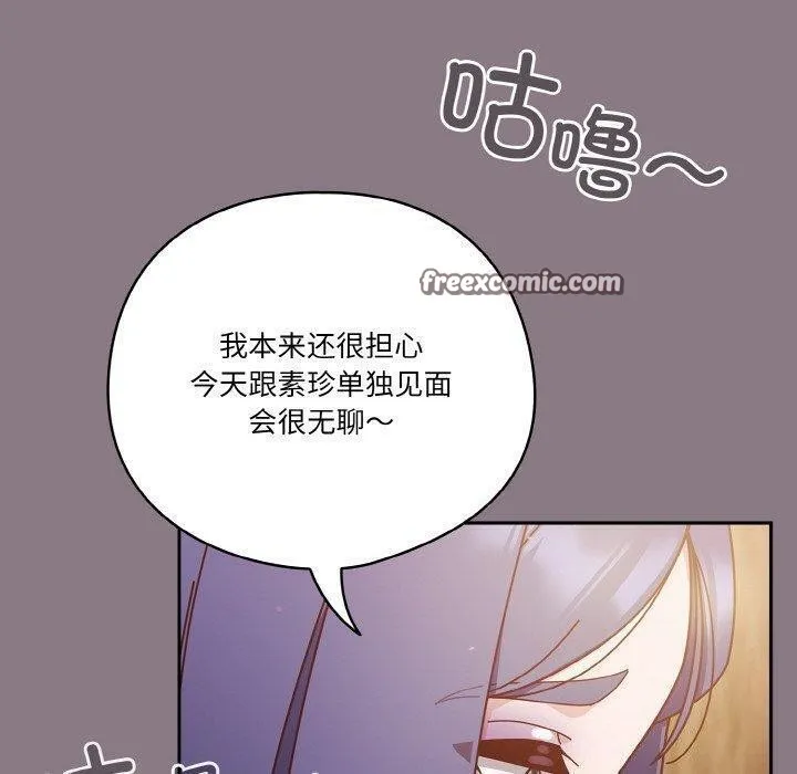 天降美差 - 第34話 - page 150