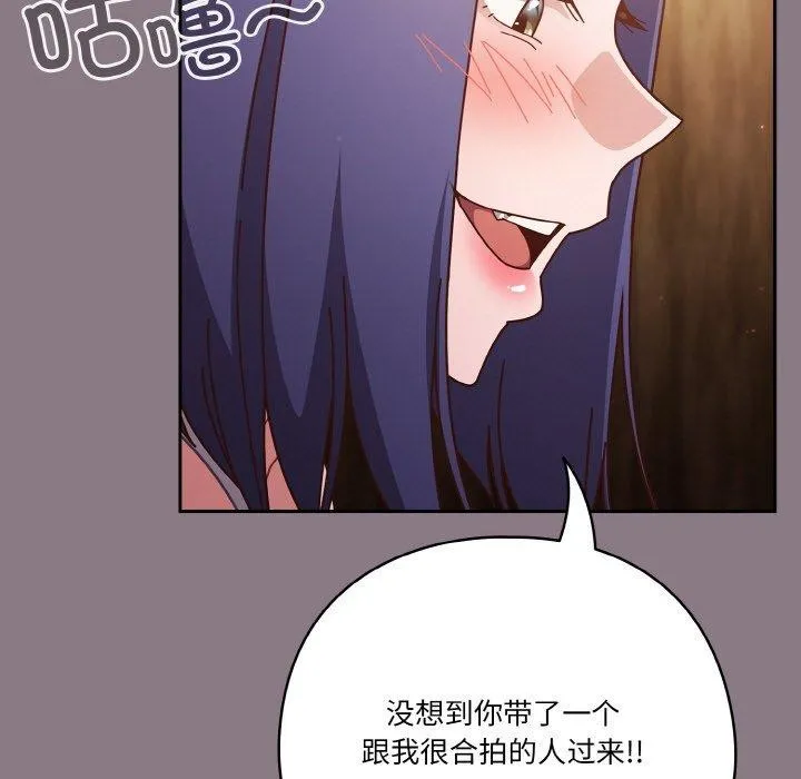 天降美差 - 第34話 - page 151