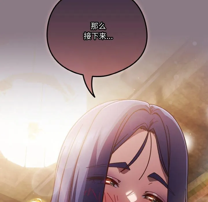 天降美差 - 第34話 - page 158