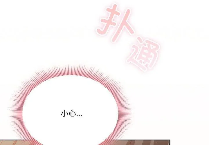 天降美差 - 第25話 - page 2
