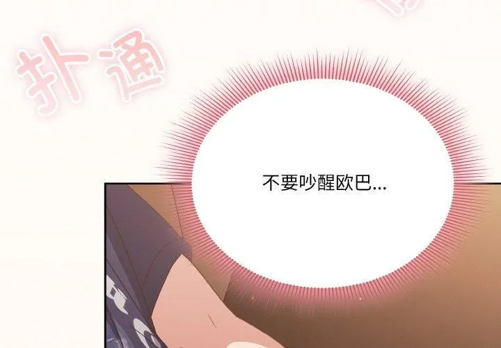 天降美差 - 第25話 - page 4