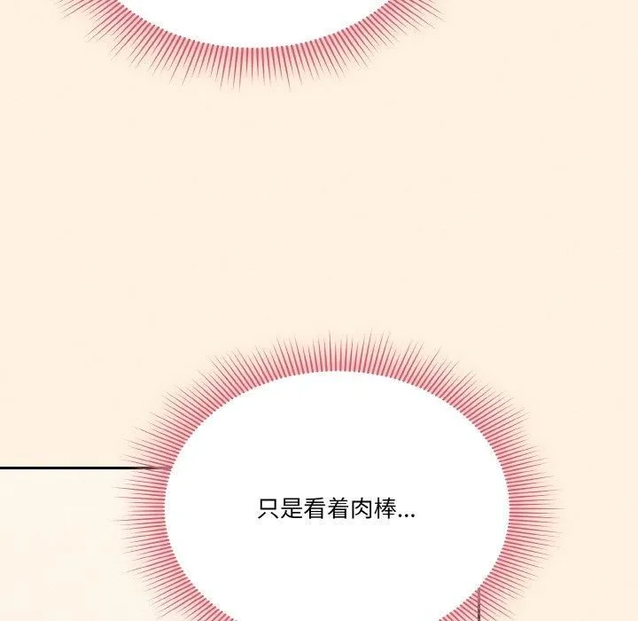 天降美差 - 第25話 - page 11