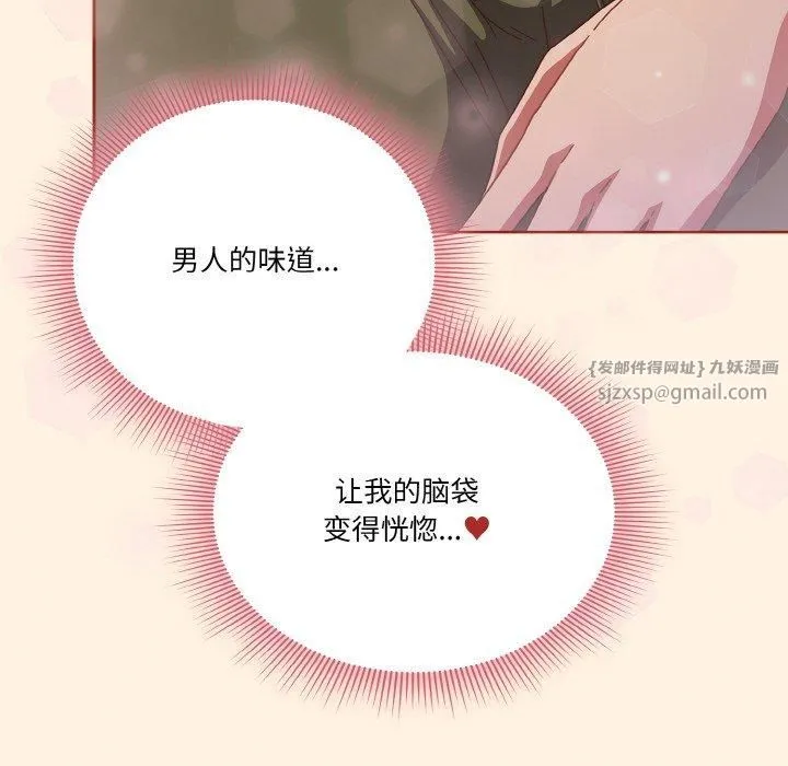 天降美差 - 第25話 - page 16