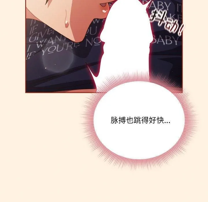 天降美差 - 第25話 - page 18