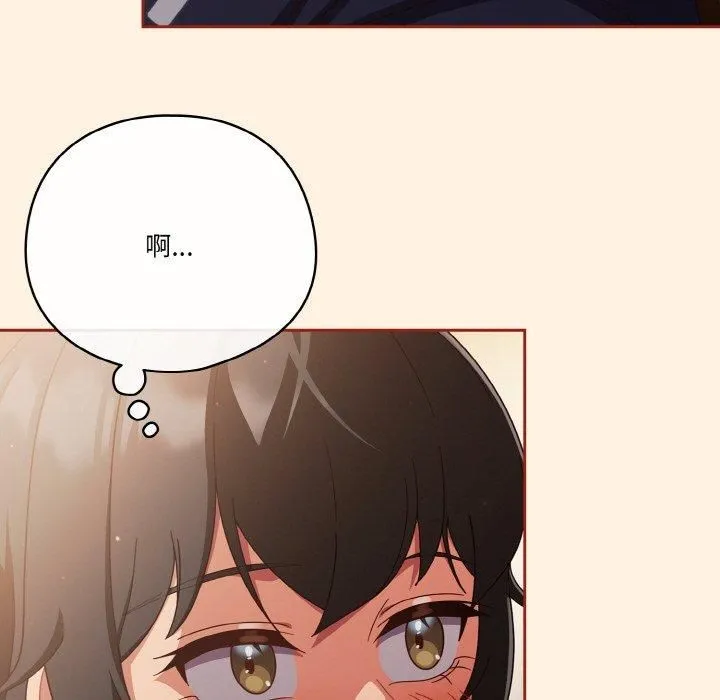 天降美差 - 第25話 - page 27