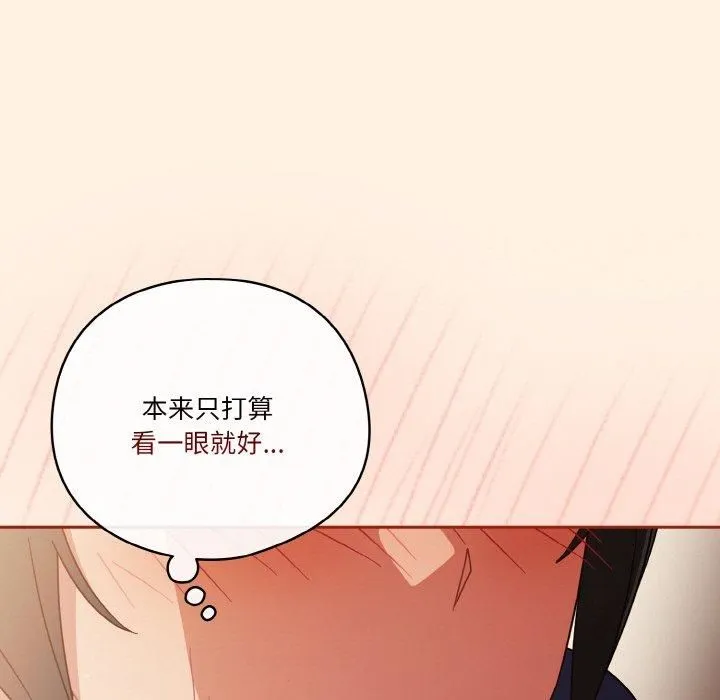 天降美差 - 第25話 - page 29