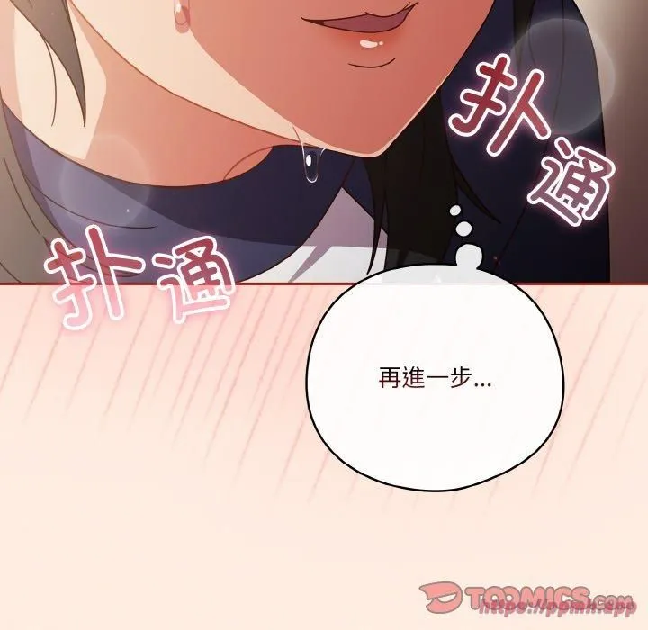 天降美差 - 第25話 - page 30