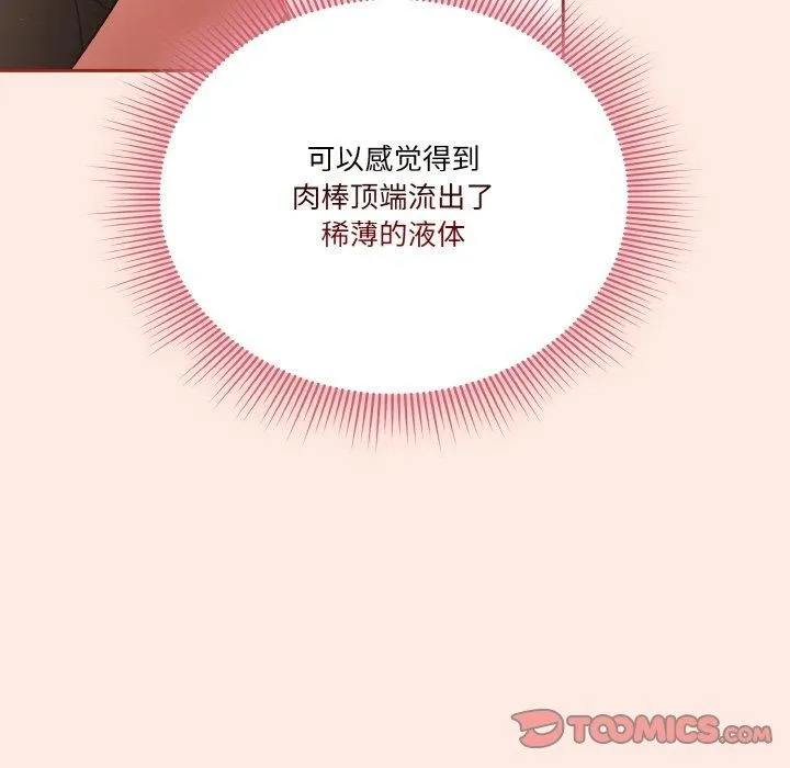 天降美差 - 第25話 - page 39