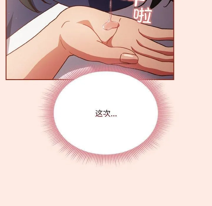 天降美差 - 第25話 - page 44
