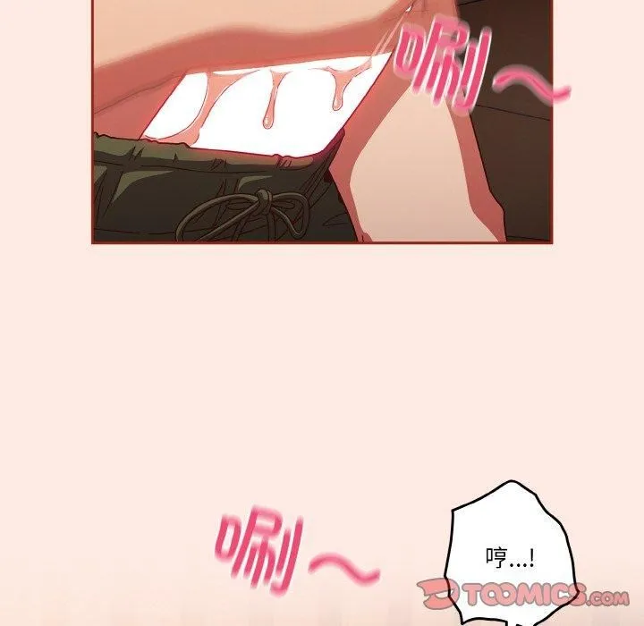 天降美差 - 第25話 - page 48