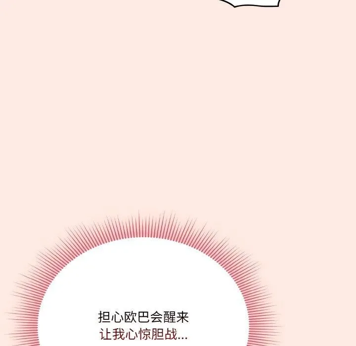 天降美差 - 第25話 - page 51