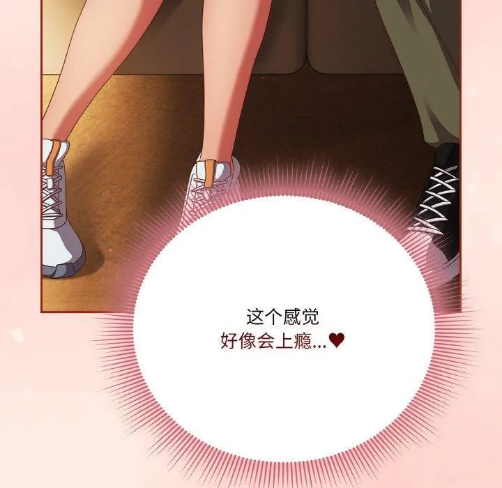 天降美差 - 第25話 - page 54