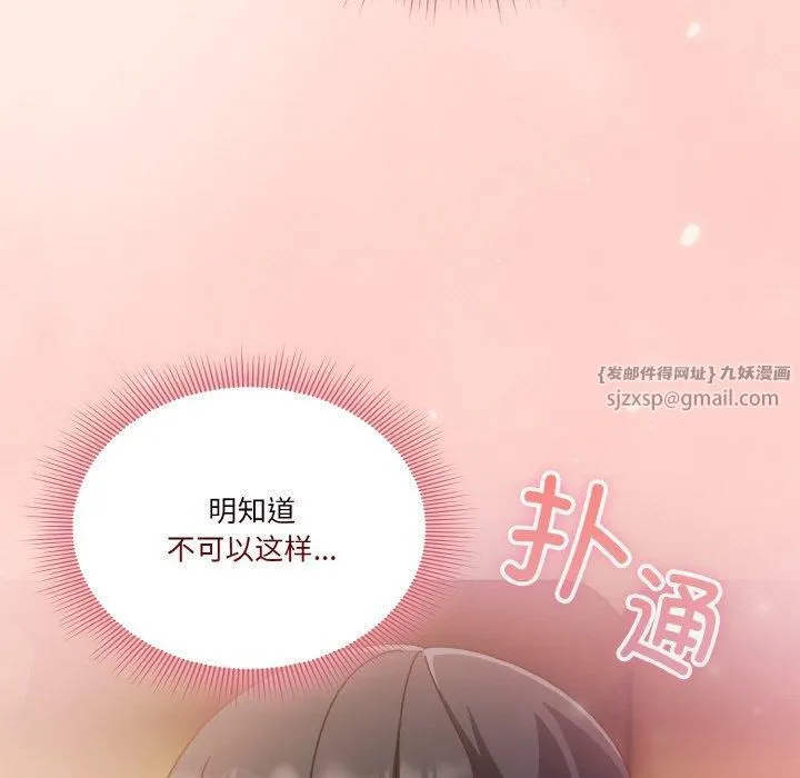 天降美差 - 第25話 - page 55