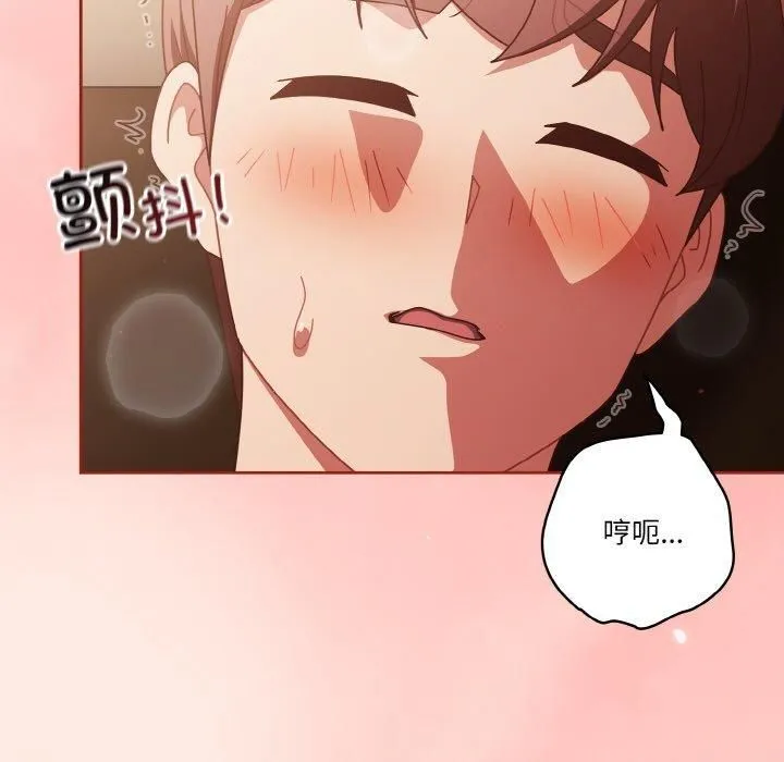 天降美差 - 第25話 - page 59