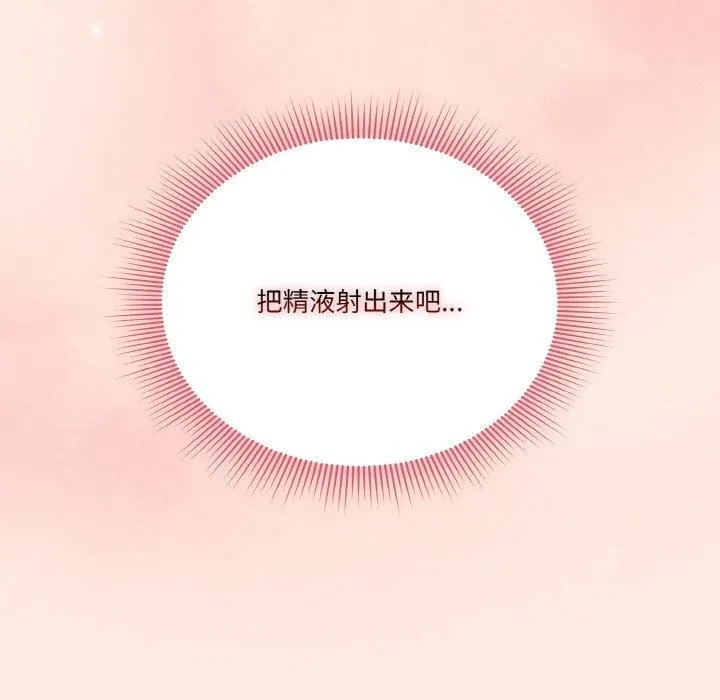 天降美差 - 第25話 - page 61