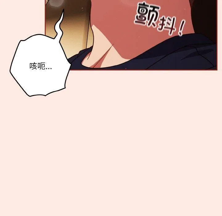 天降美差 - 第25話 - page 67