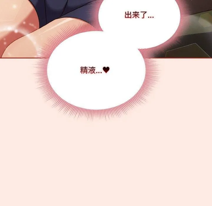 天降美差 - 第25話 - page 71