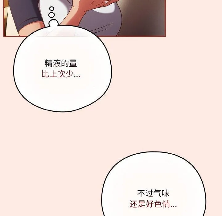 天降美差 - 第25話 - page 73