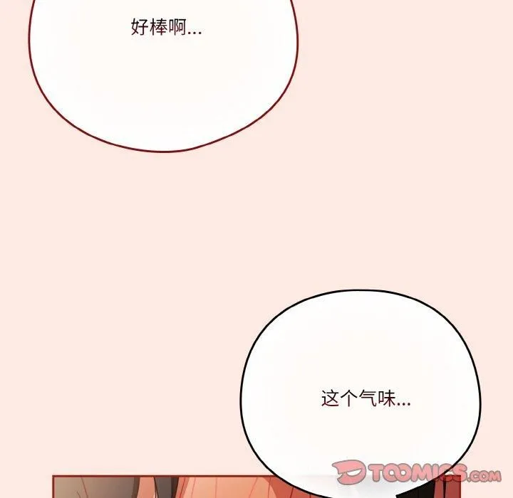 天降美差 - 第25話 - page 75