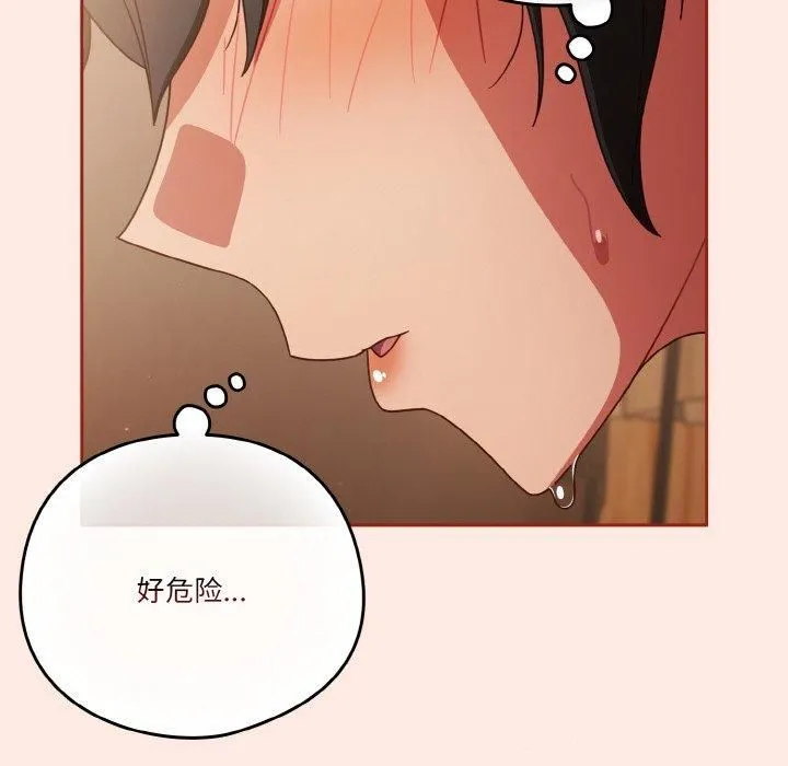 天降美差 - 第25話 - page 76
