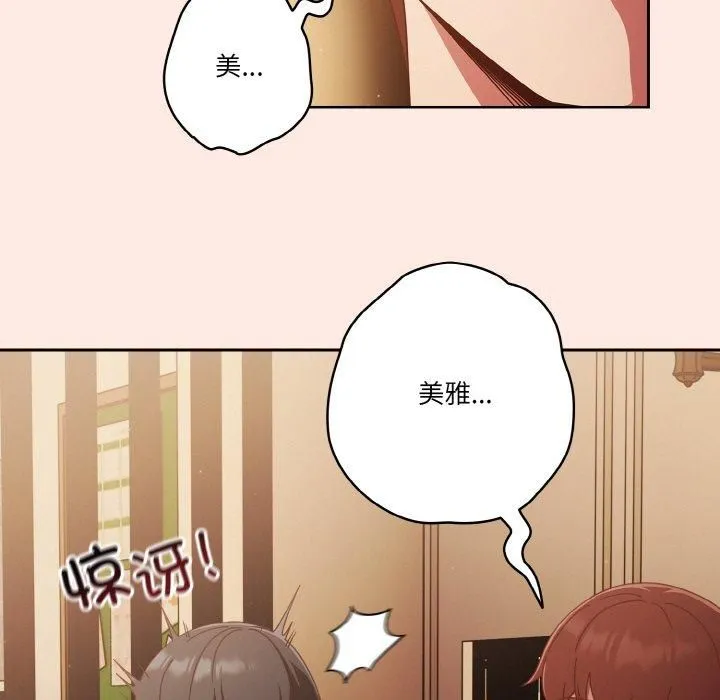 天降美差 - 第25話 - page 81