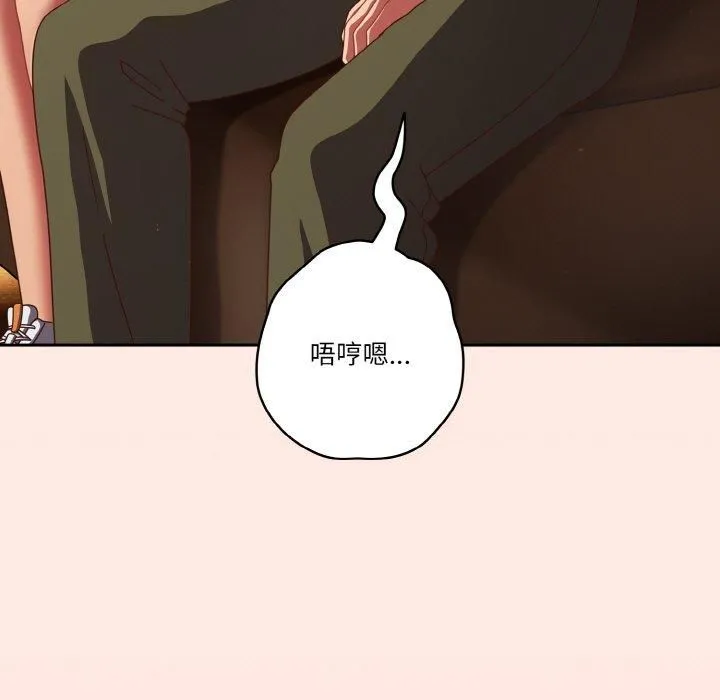 天降美差 - 第25話 - page 83