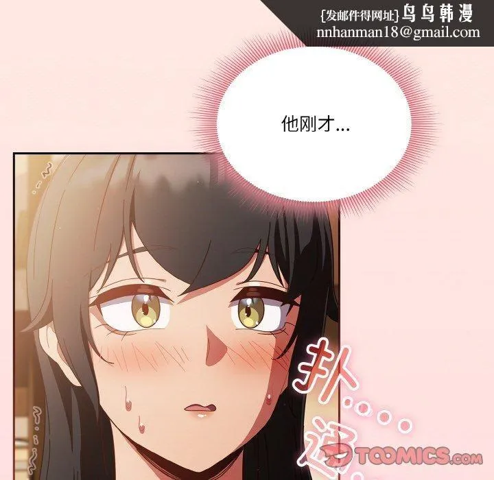 天降美差 - 第25話 - page 84