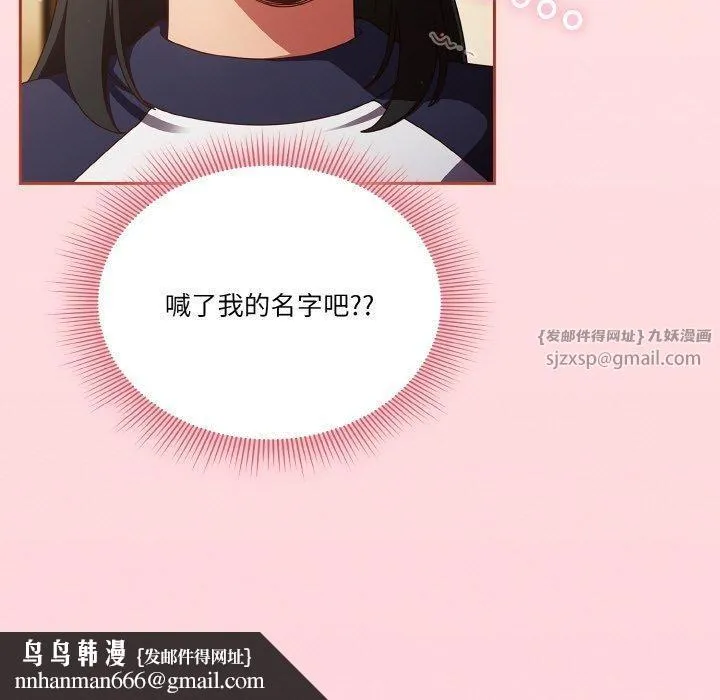 天降美差 - 第25話 - page 85