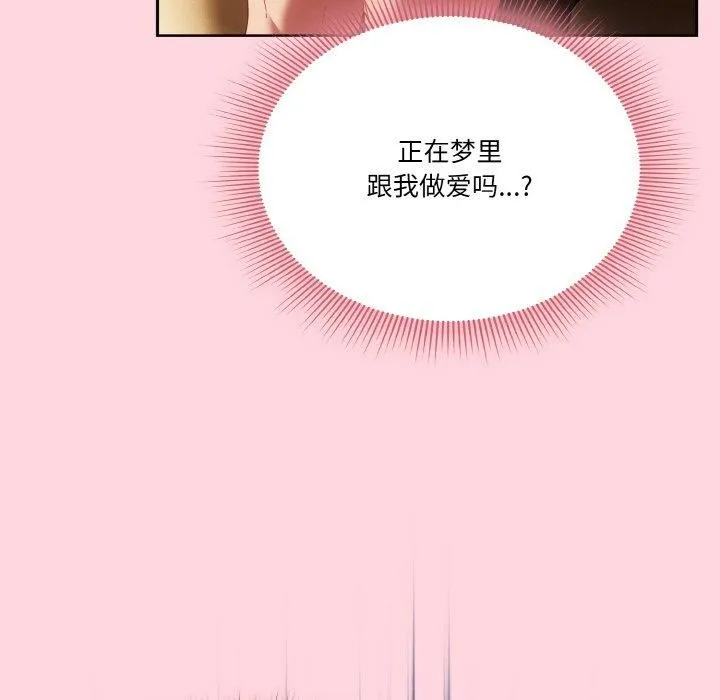 天降美差 - 第25話 - page 87