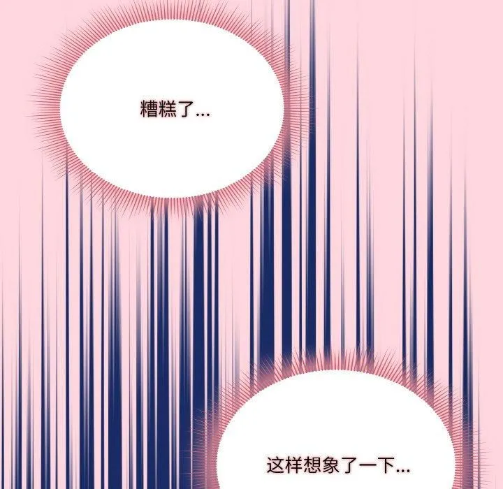 天降美差 - 第25話 - page 88