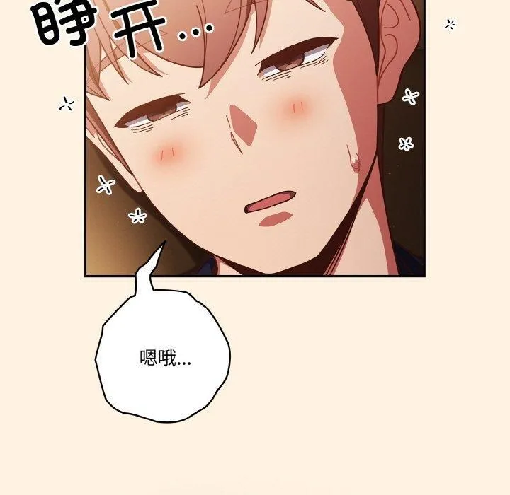 天降美差 - 第25話 - page 107