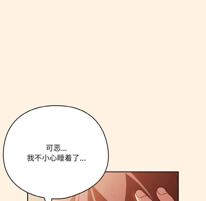 天降美差 - 第25話 - page 114