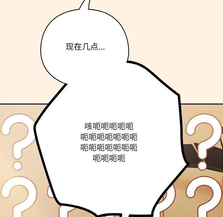 天降美差 - 第25話 - page 116