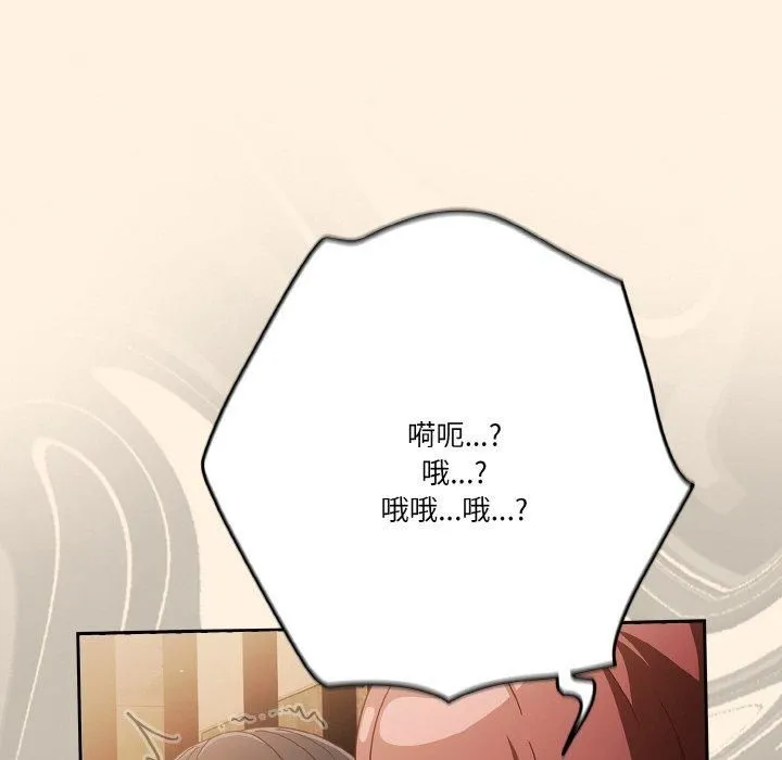 天降美差 - 第25話 - page 119